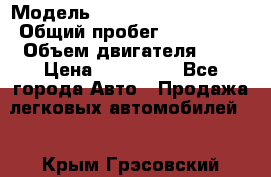  › Модель ­ Citroen C4 Picasso › Общий пробег ­ 110 000 › Объем двигателя ­ 1 › Цена ­ 550 000 - Все города Авто » Продажа легковых автомобилей   . Крым,Грэсовский